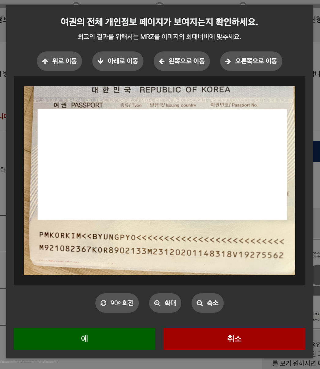 ESTA 여권사진 업로드
