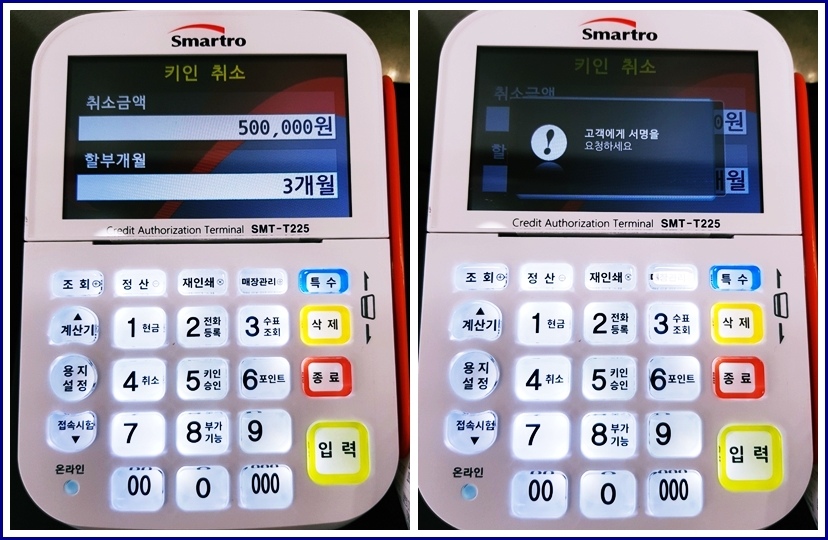 취소금액과 할부개월수 입력하기