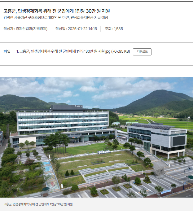 고흥군 지원금