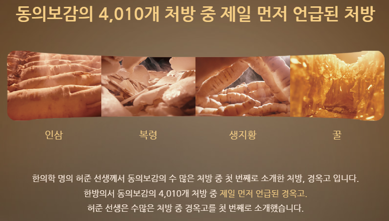 경옥고