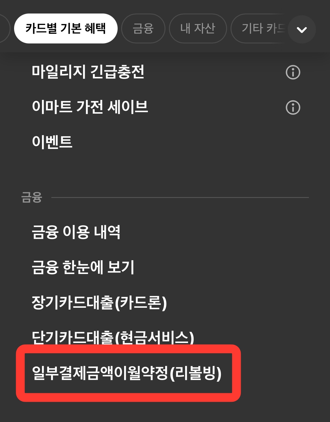 현대카드 리볼빙