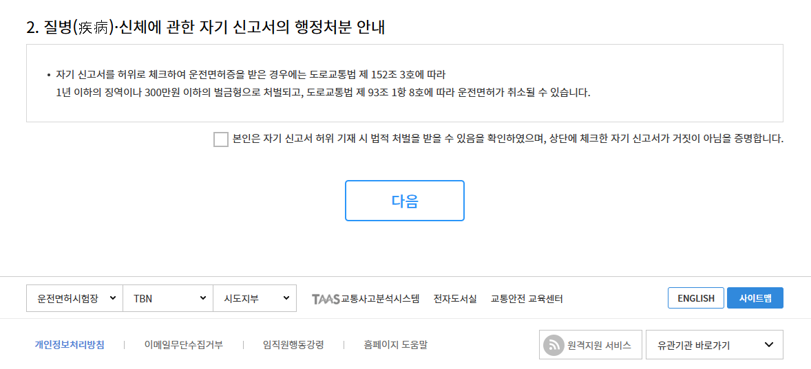 1종 보통 적성 검사 자기 신고서 작성