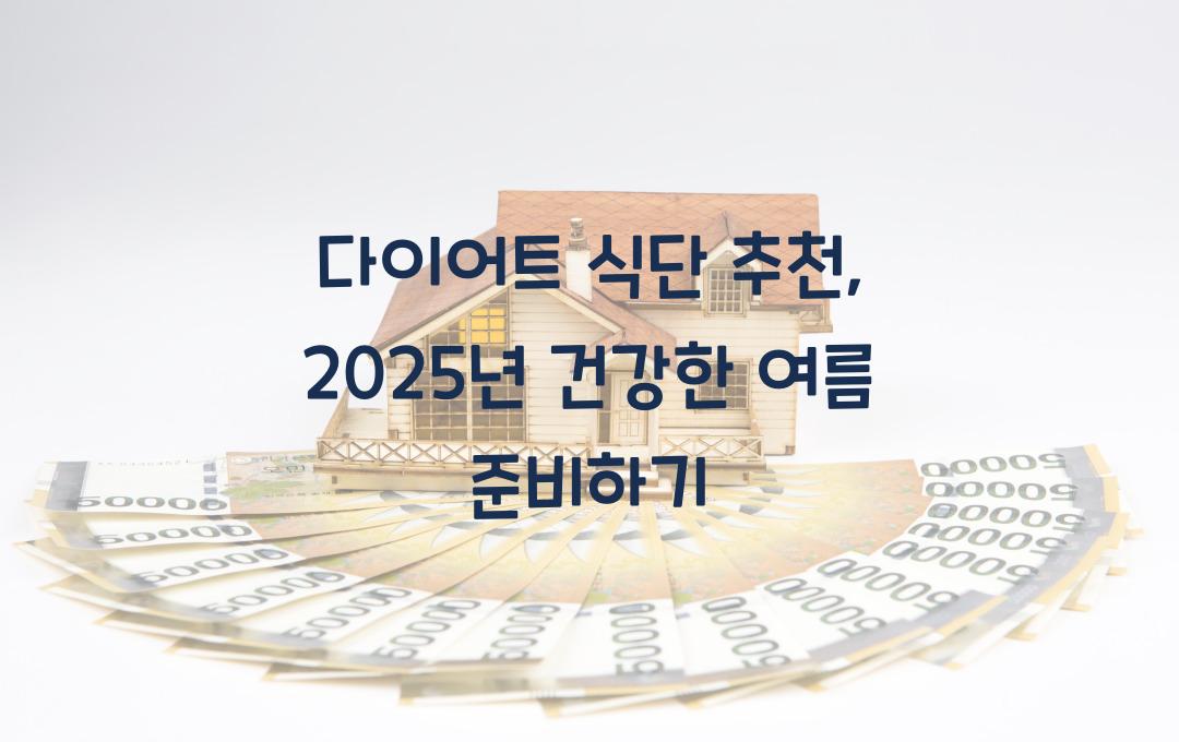 다이어트 식단 추천