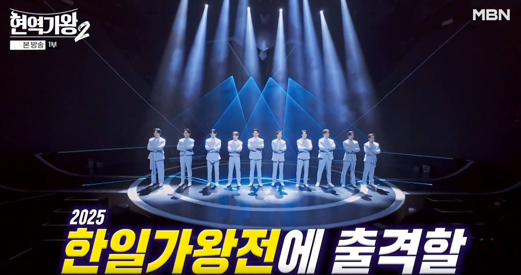 현역가왕 2