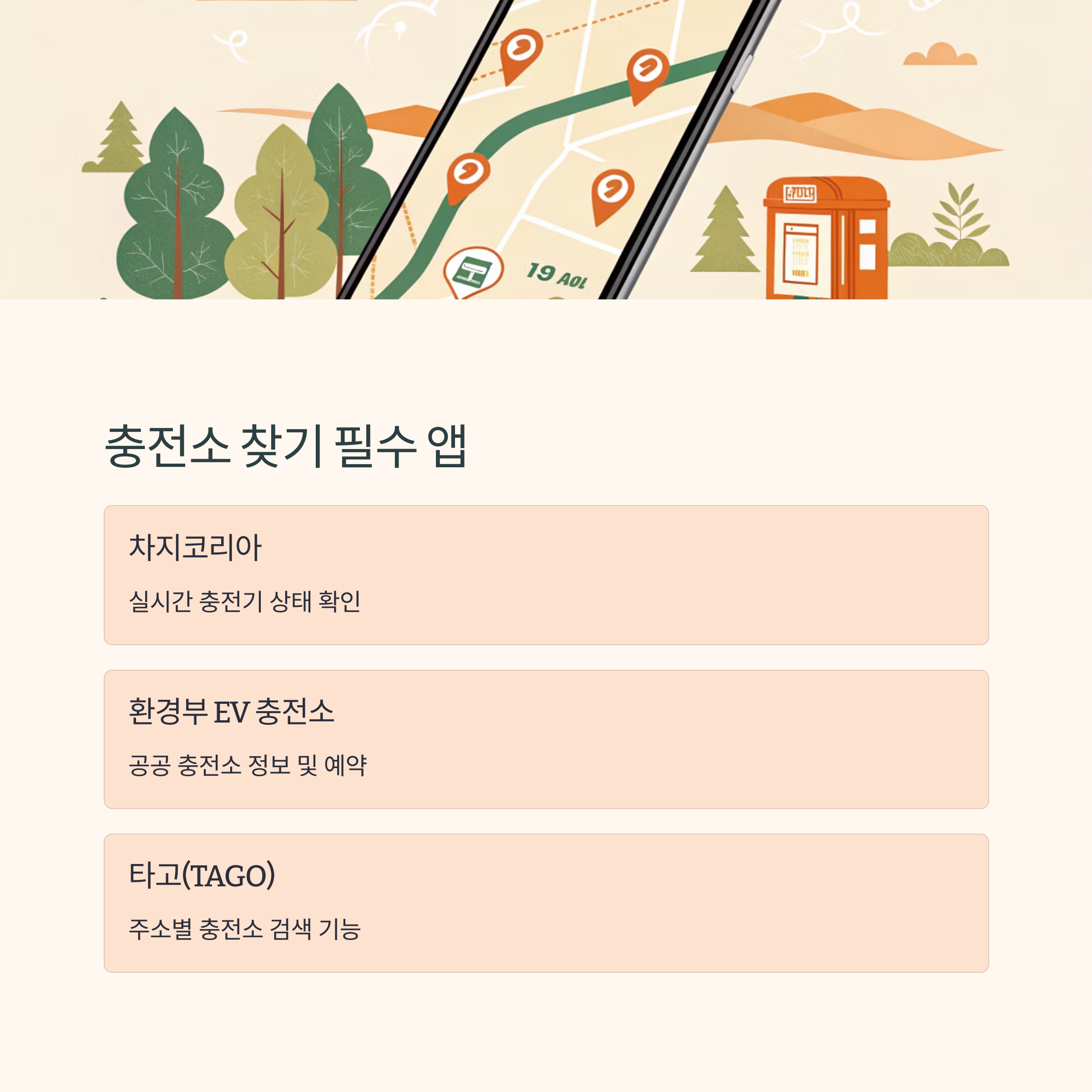 고양시 무료 충전소 확인사항