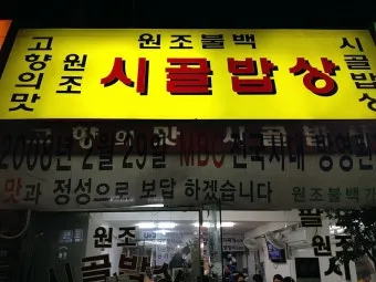 부산역 식당 추천 새벽집 국밥국수집 솔직 리뷰 넓은 매장 한식 밑반찬_11
