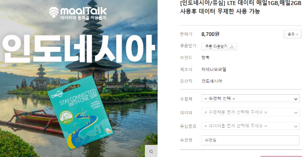 발리 유심