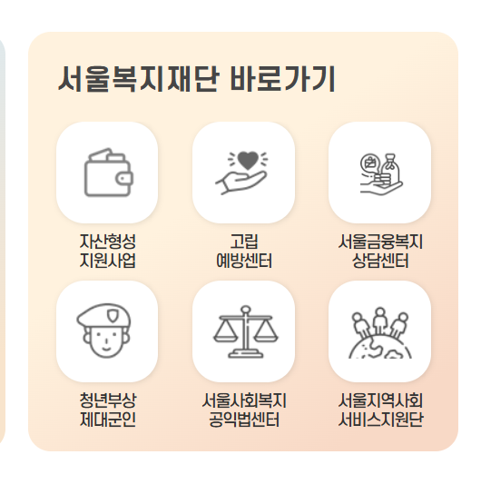 서울 복지포털 인터넷 홈페이지