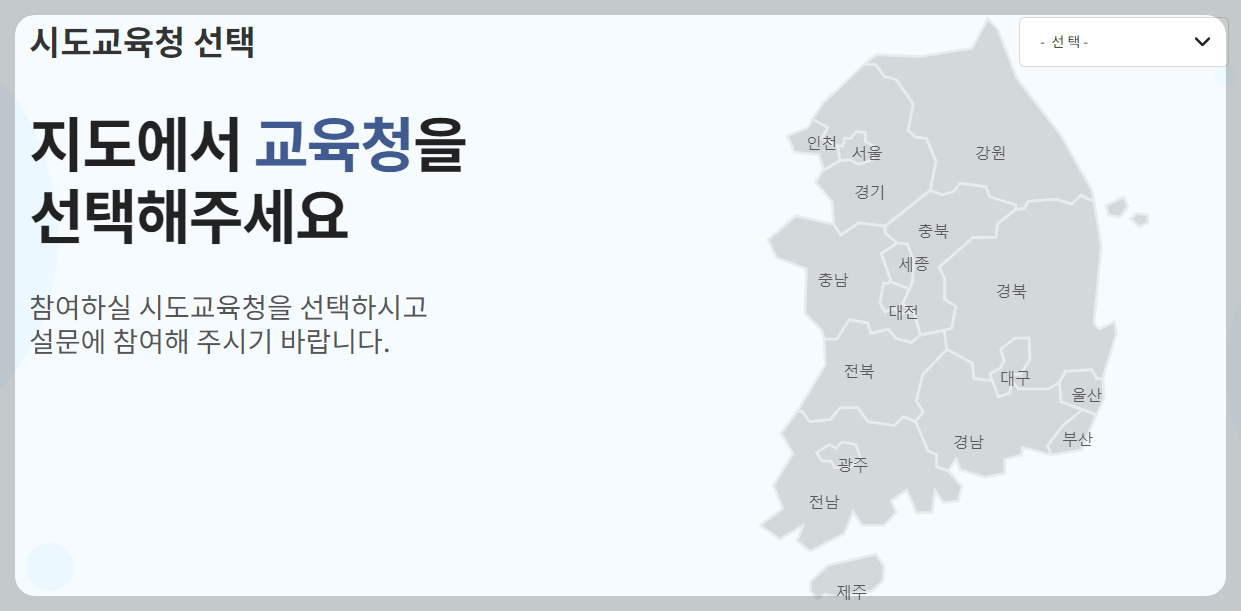 학교폭력 실태조사