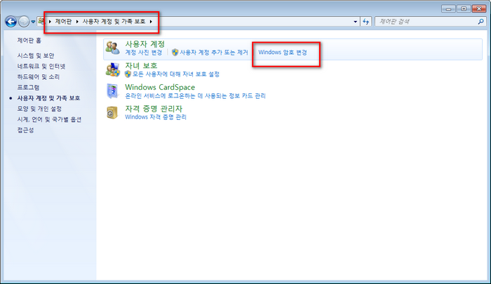 윈도우7비밀번호변경