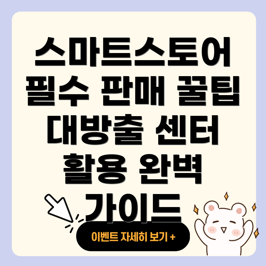 네이버 스마트스토어