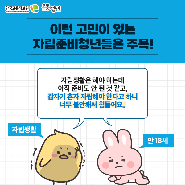 자립준비청년