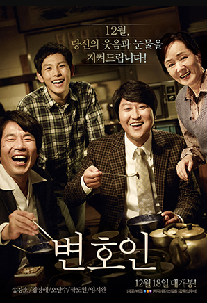 영화 변호인 관련 이미지