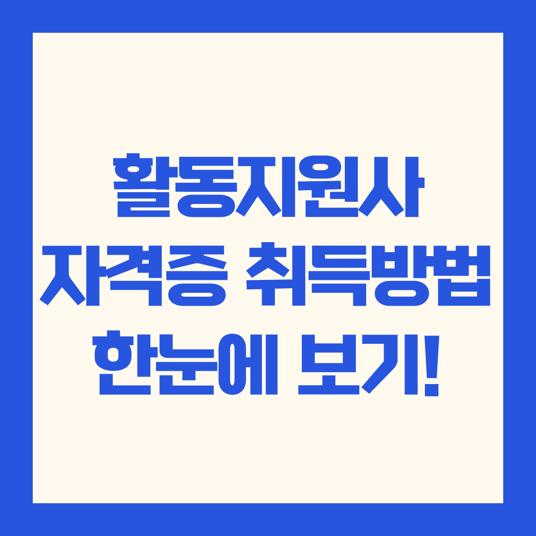 활동지원사