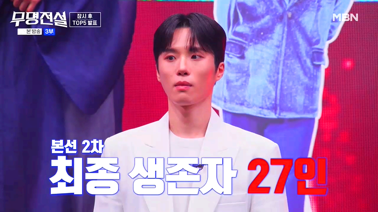 무명전설