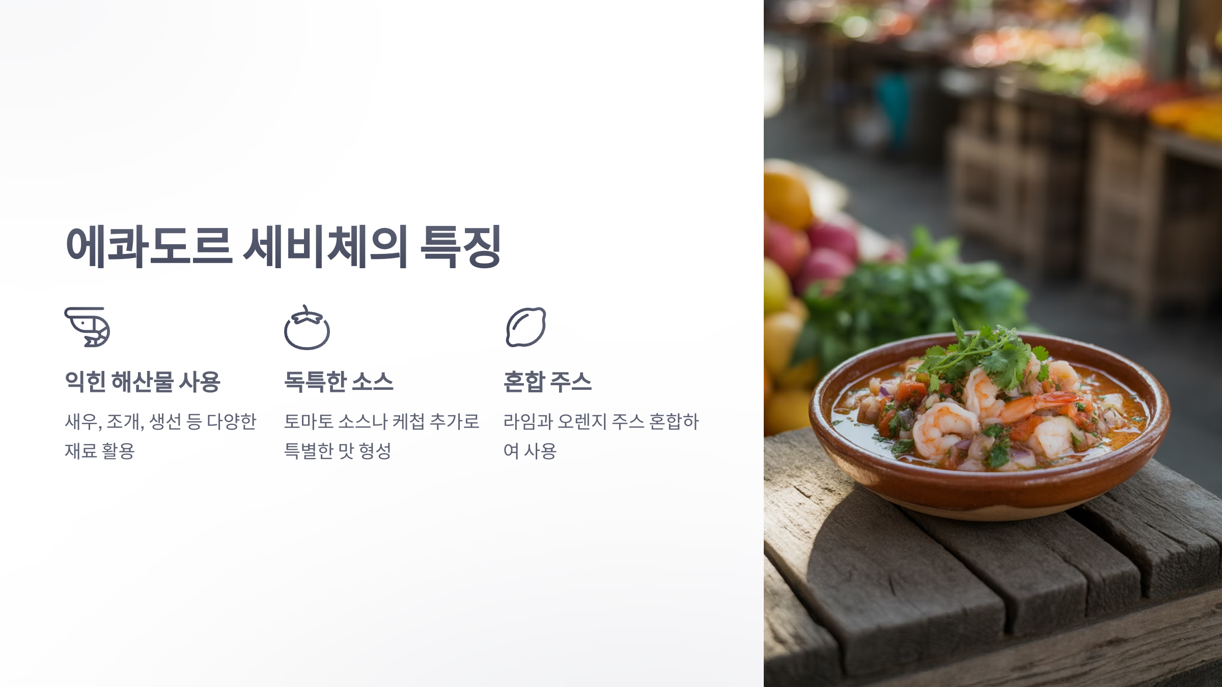 참조-에콰도르-세비체-3