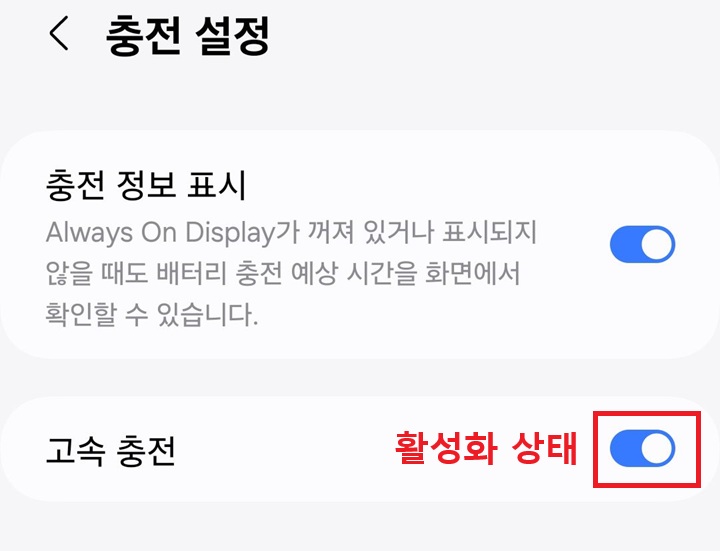 고속 충전 버튼 오른쪽으로되어있음