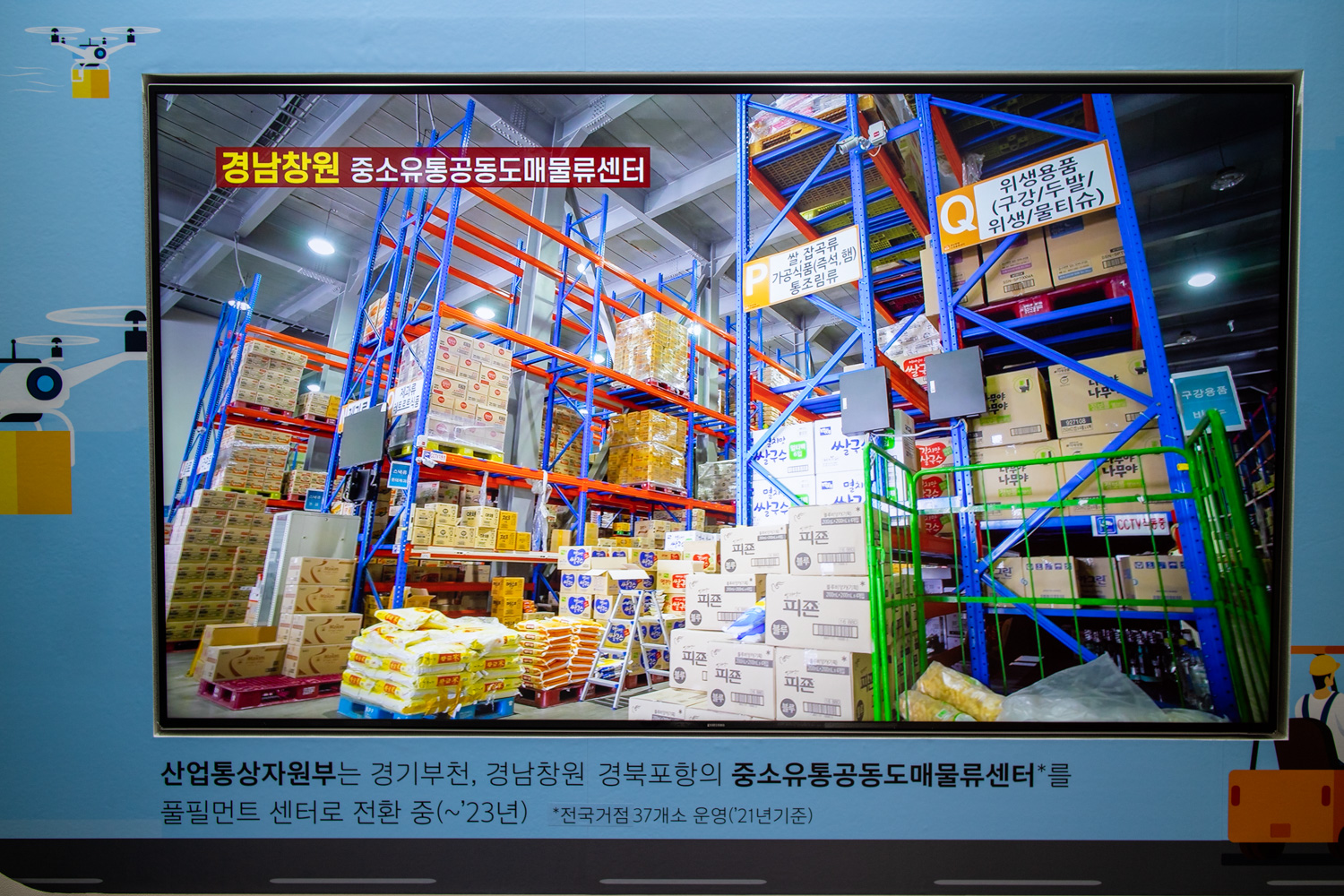 스마트테크 코리아