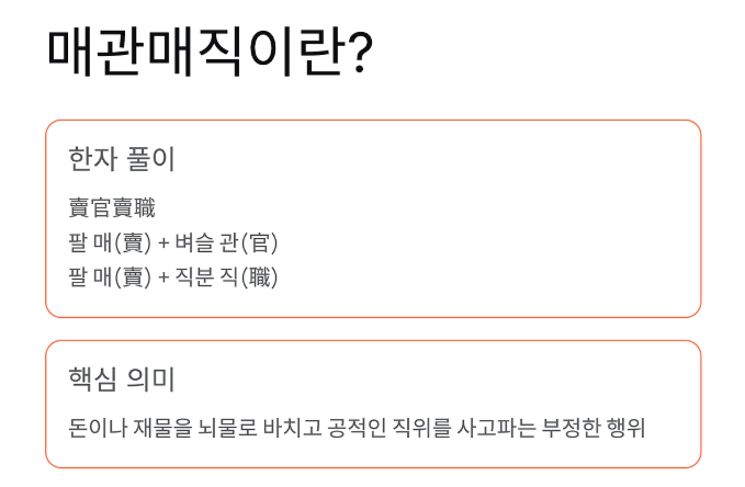 매관매직-사진1