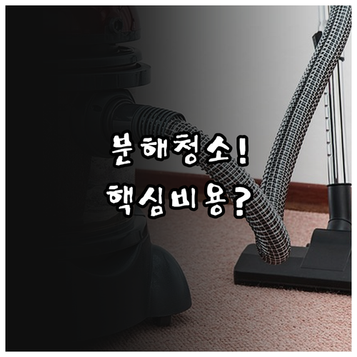스탠드 에어컨 분해 청소 비용 총정기..
