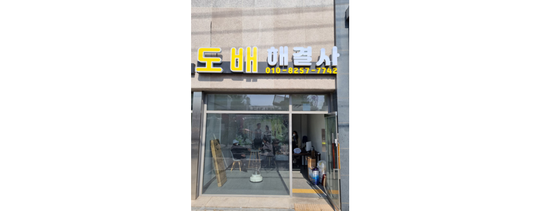 당진시 도배공사