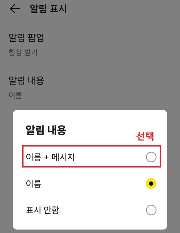 알림 내용 선택창 보임