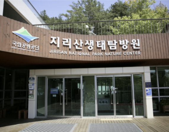 지리산 생태탐방원 예약 및 주변 관광지