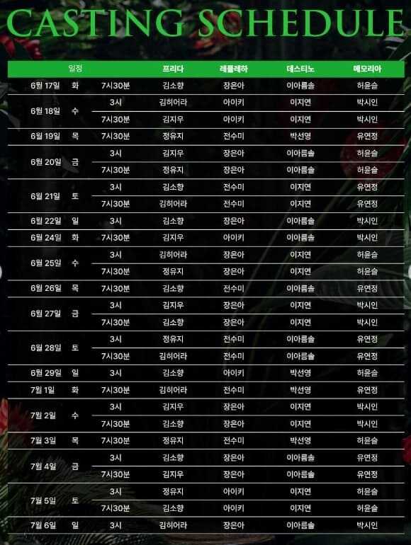 뮤지컬 프리다 캐스팅 일정표 1차 오픈