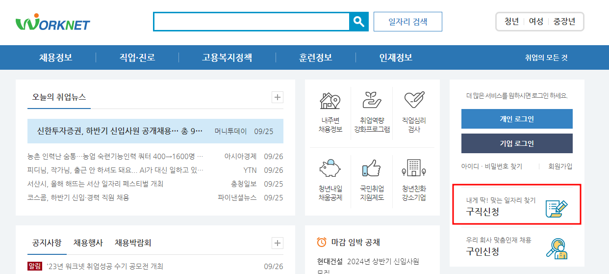실업급여