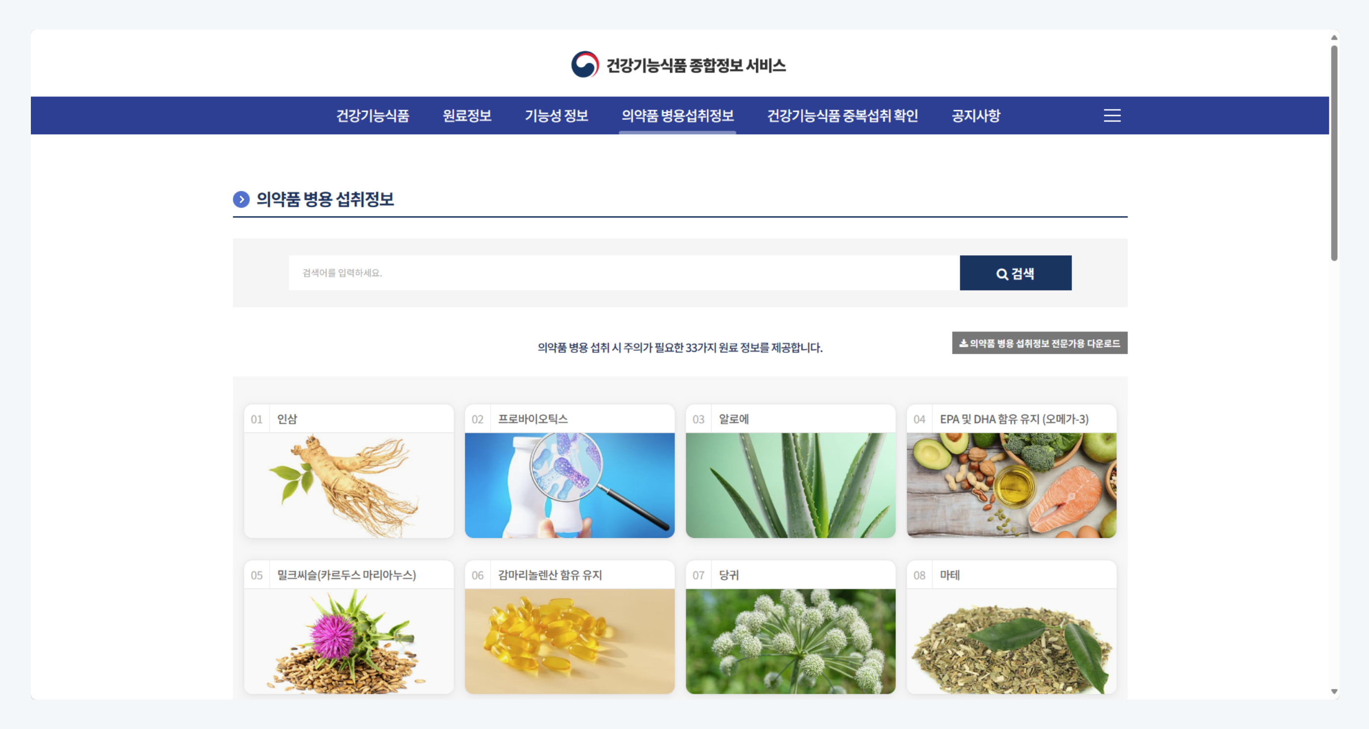 건강기능식품