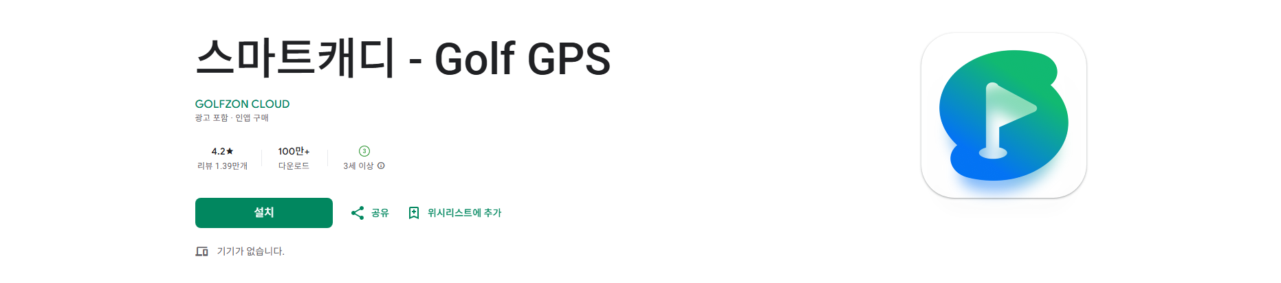 갤럭시 워치 골프 거리측정 앱, 어플 설치 및 사용방법