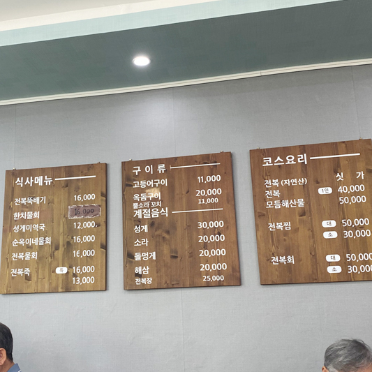 순옥이네명가
