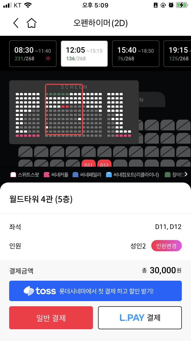 롯데시네마 할인