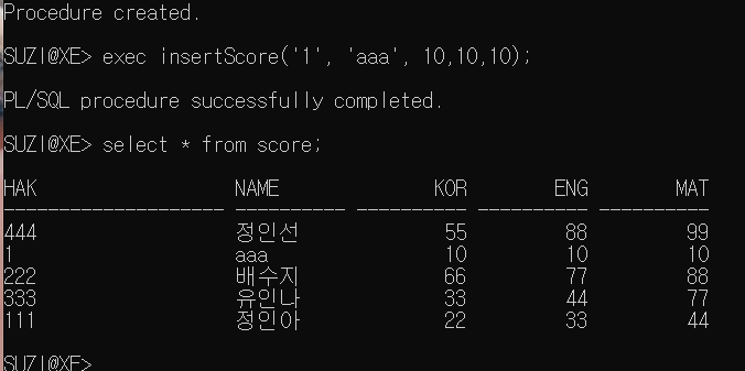 프로시저 생성 확인
