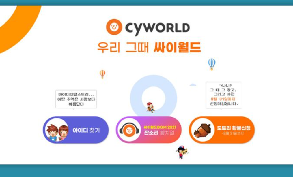 싸이월드 미니홈피 썸네일 이미지