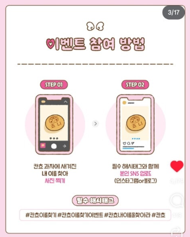 칸쵸 이름찾기 리스트 504개 목록 이벤트 기간 경품 참여 방법 총정리2