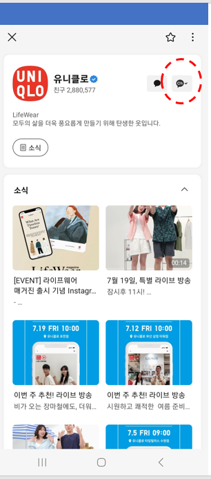 카카오톡 채널 광고 수신 차단 및 광고 수신 재 설정 방법