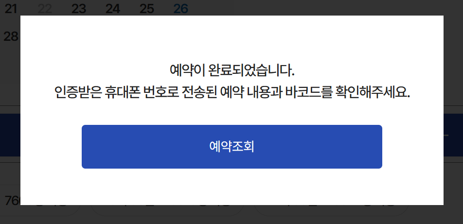 청와대 관람 예약 방법