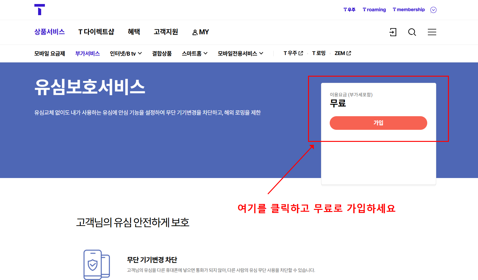 SK 유심보호 서비스란?