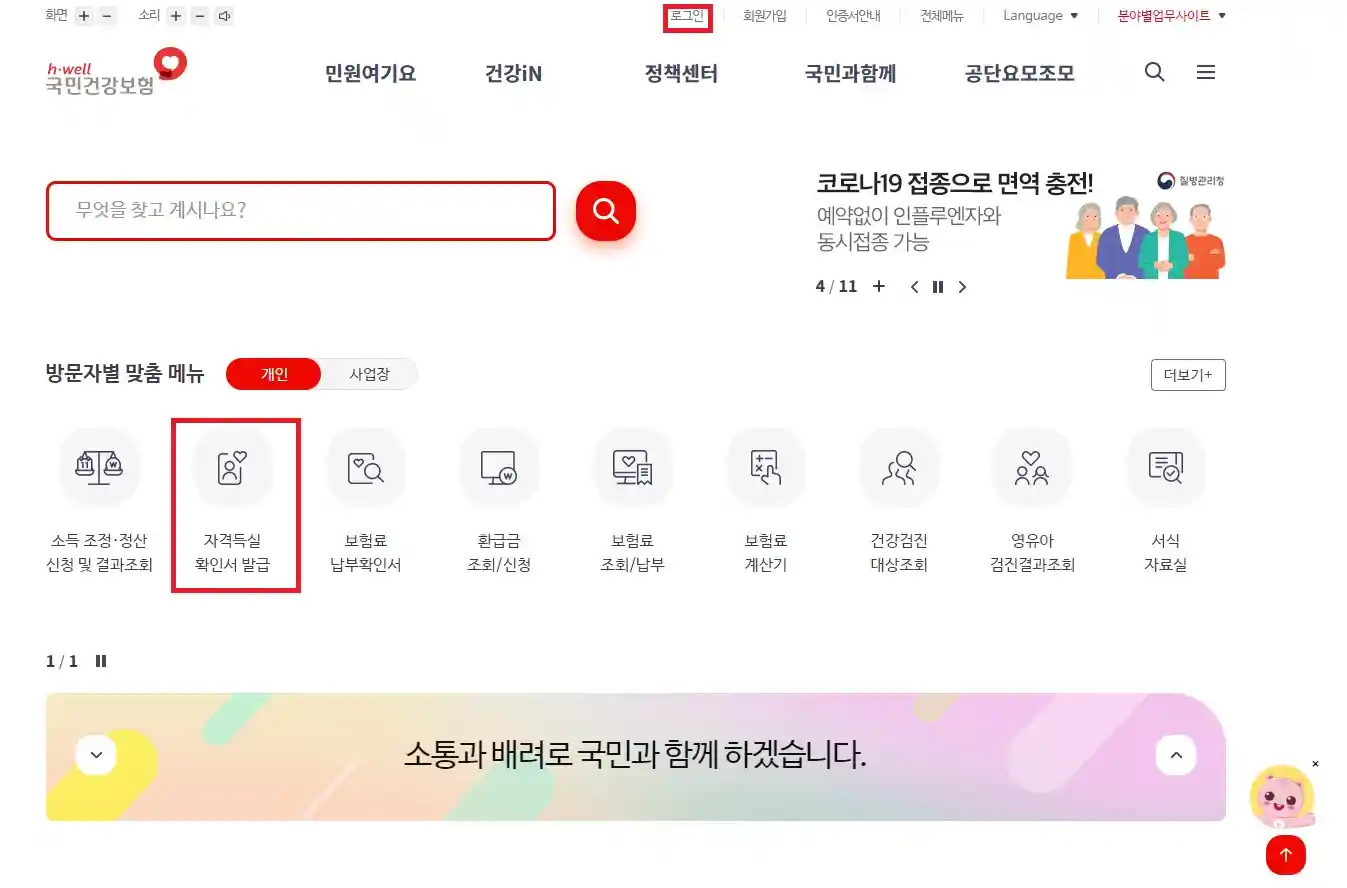 건강보험자격득실확인서 인터넷발급 pdf
