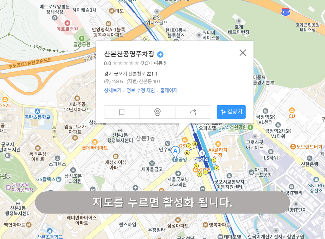 금정역 주차장 - 산본천공영주차장