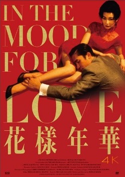 화양연화(홍콩 2000) 소개, 줄거리, 총평