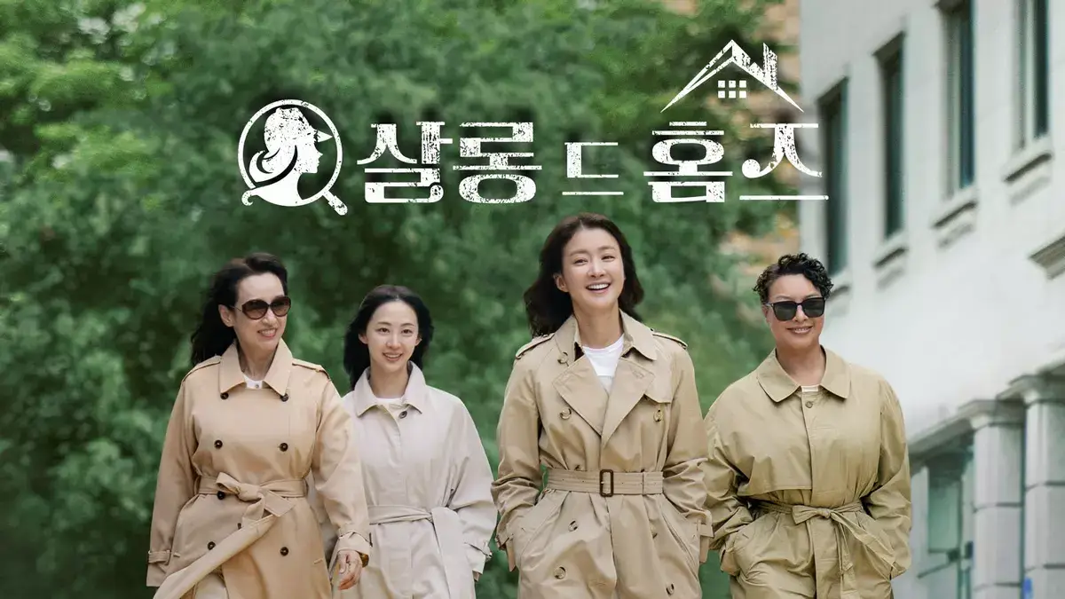 살롱 드 홈즈