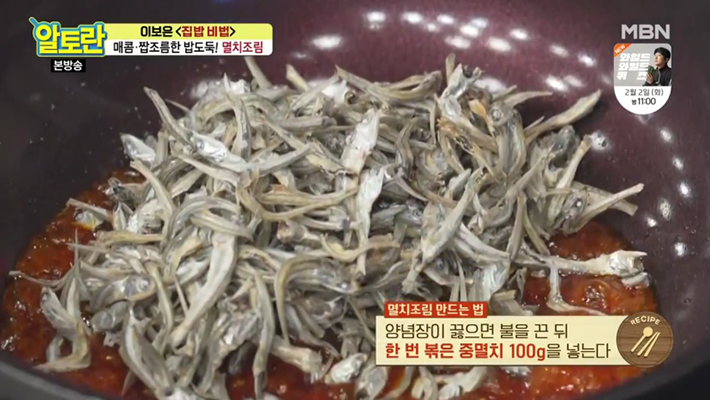 알토란 이보은 멸치조림 레시피_13