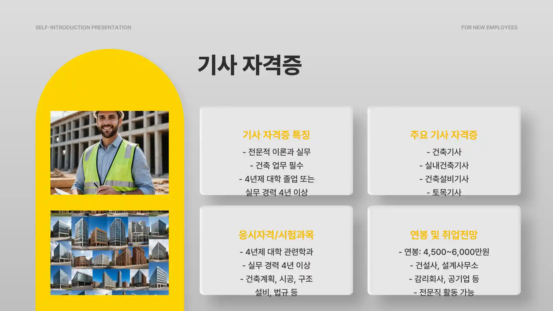 건축관련 자격증