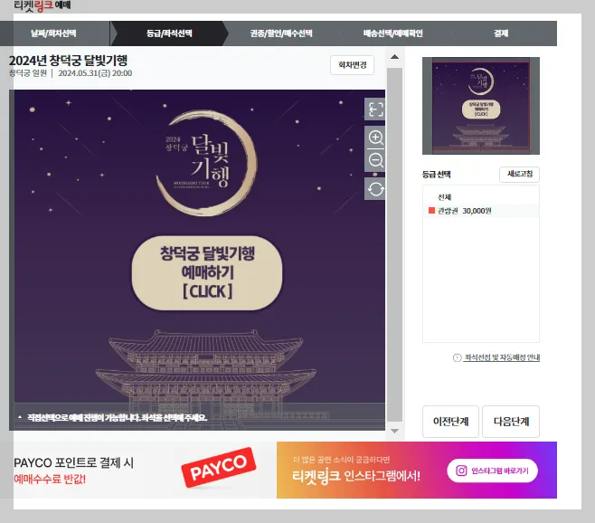 창덕궁 달빛기행 예매 방법