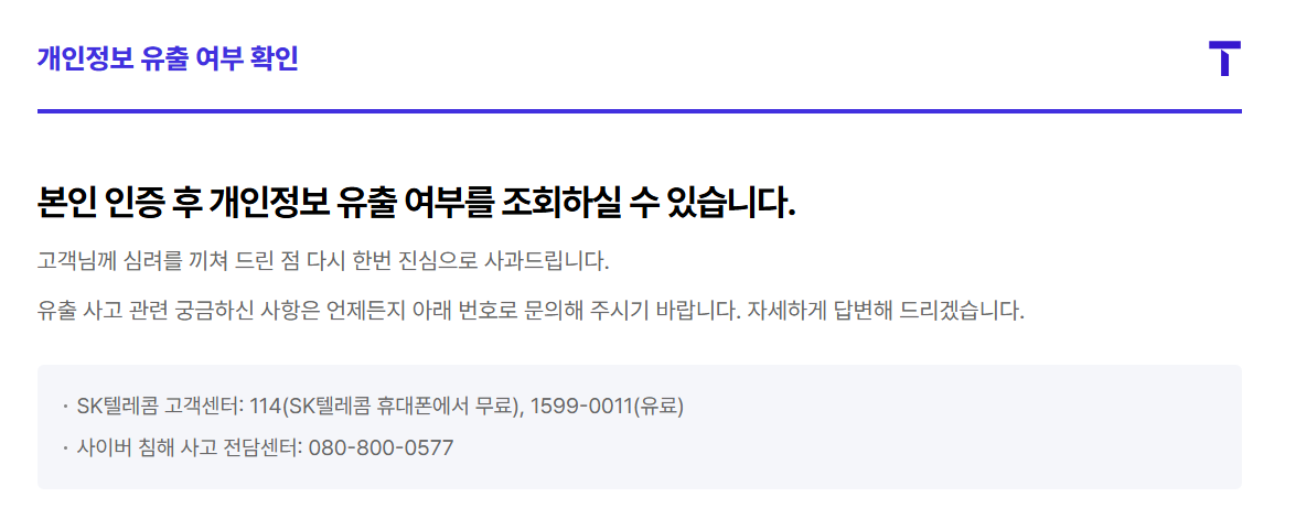 유출여부확인