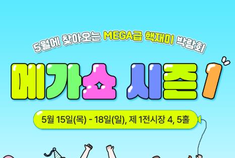 킨텍스 전시회 일정