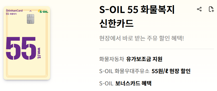 HD현대오일뱅크 55 화물복지 신한카드 혜택