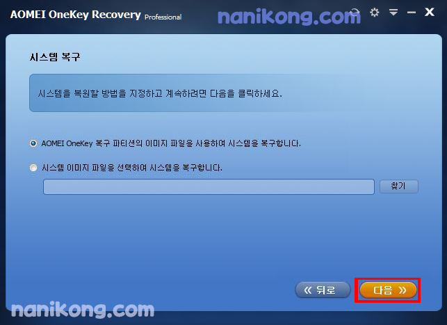 Aomei 윈도우 복구